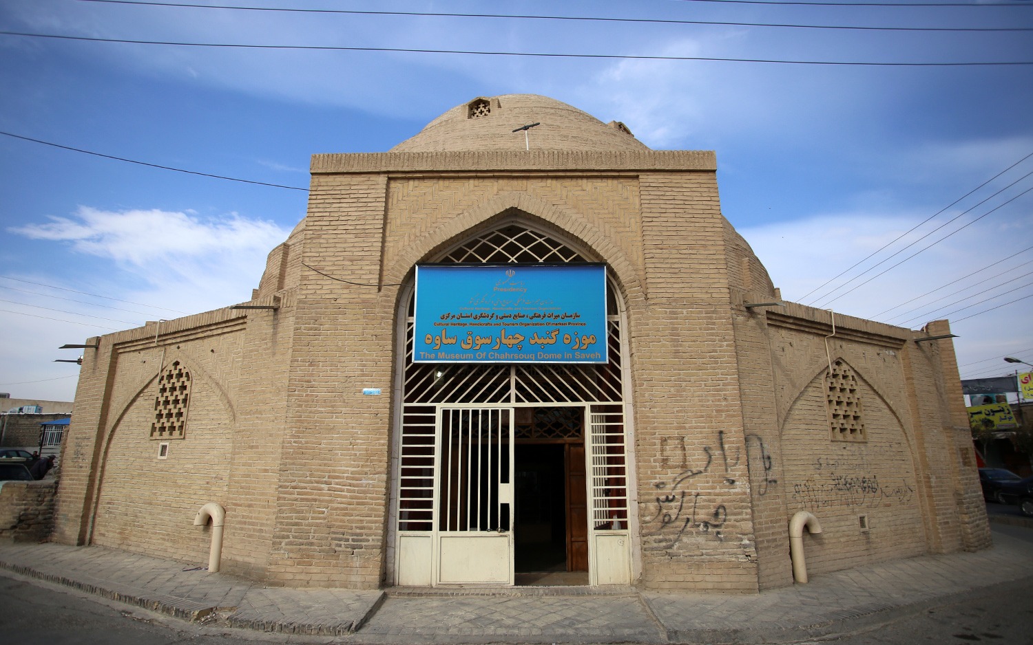موزه گنبد چهار سوق
