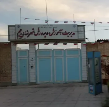 اداره آموزش و پرورش جم