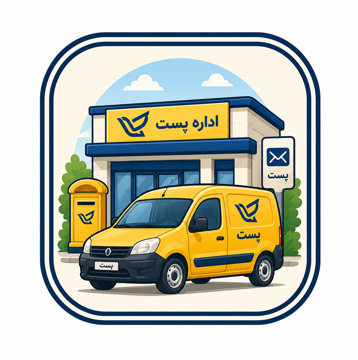 دفتر پستی شهید علی حسین زاده تبریز (شهدا)