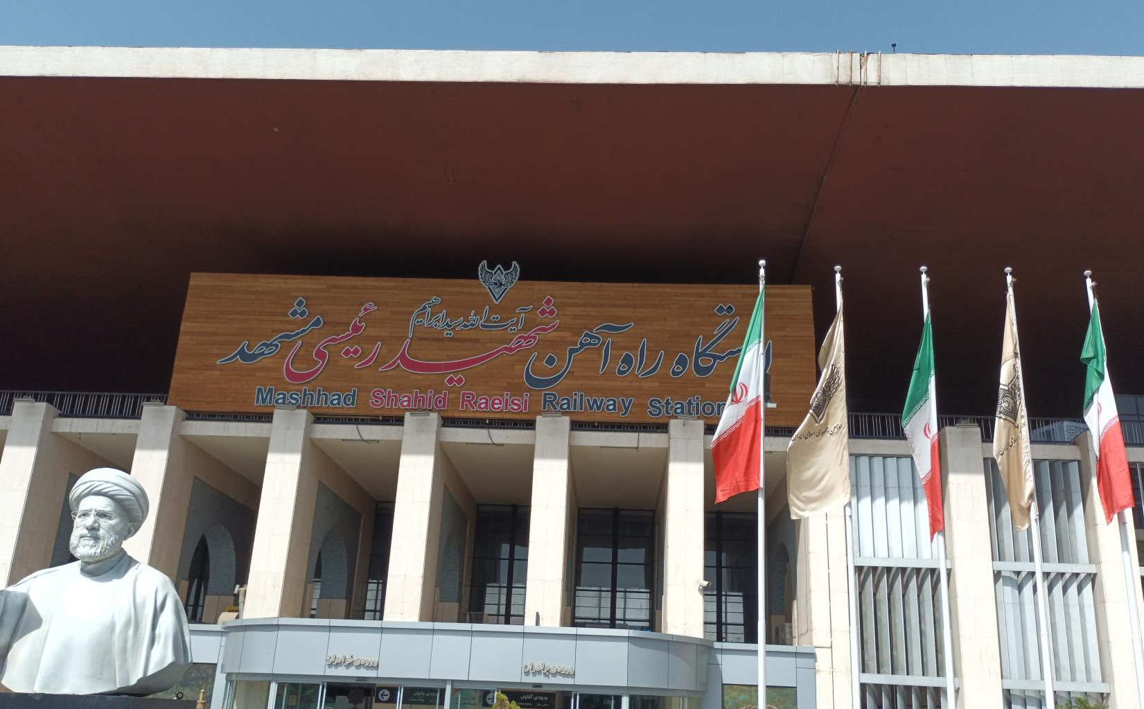 ایستگاه راه‌آهن مشهد (شهید رئیسی)
