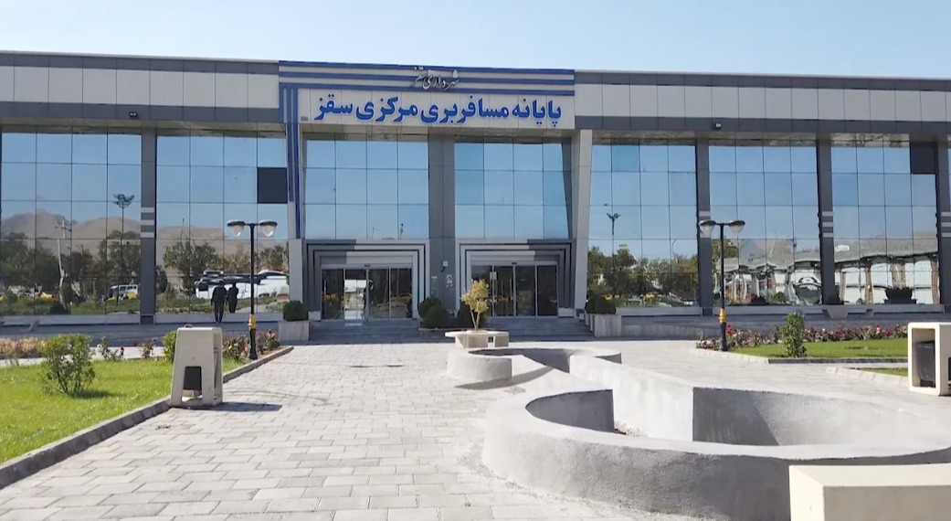 ترمینال سقز