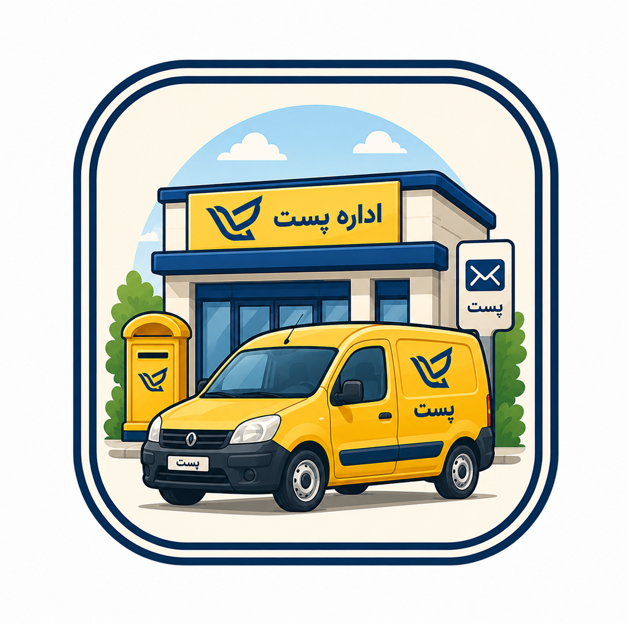 باجه مرکزی مهاباد