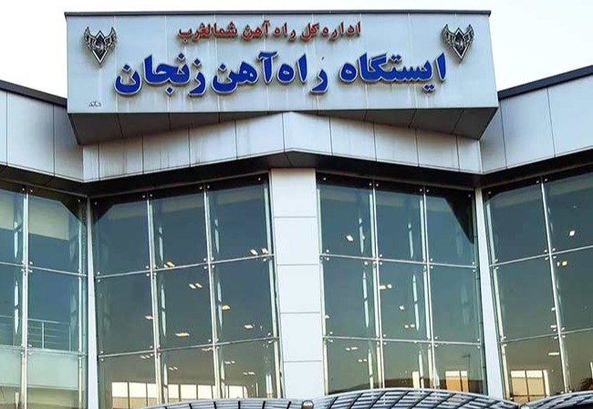 ایستگاه راه‌آهن زنجان
