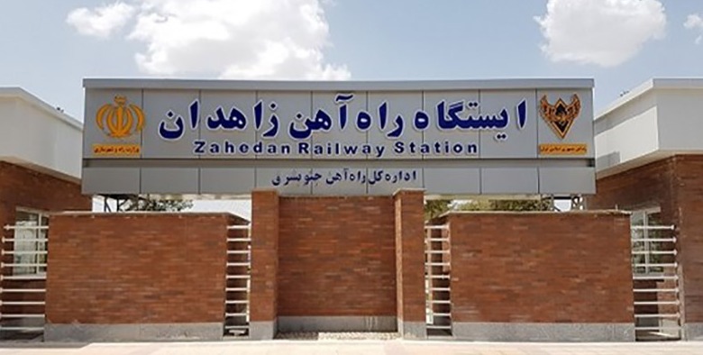 ایستگاه راه‌آهن زاهدان