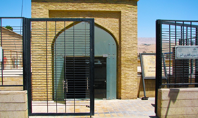 آب‌ انبار وکیل (موزه آب شیراز)