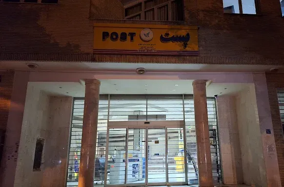 دفتر پست ملک شهر