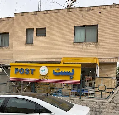 دفتر پست کوی امام صادق