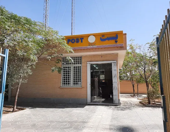 دفتر پست سپاهان شهر
