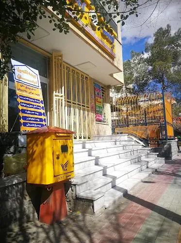 دفتر پست خانه اصفهان