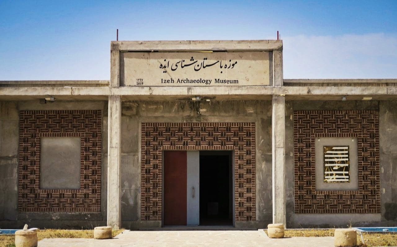 موزه باستان شناسی ایذه