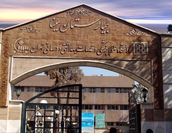 مرکز آموزشی، پژوهشی و درمانی سینا