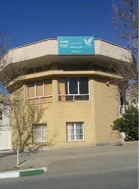 دفتر پست بعثت عظیمیه