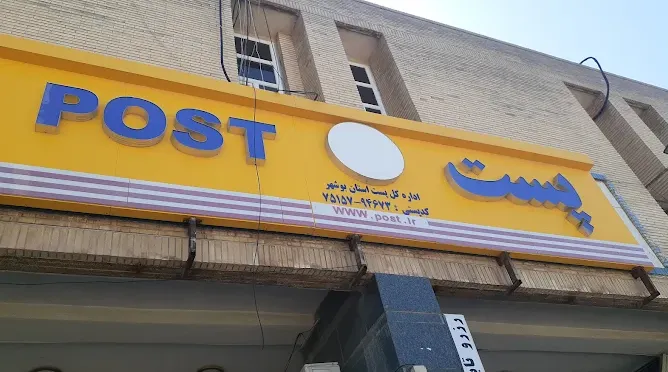 دفتر پست ریشهر