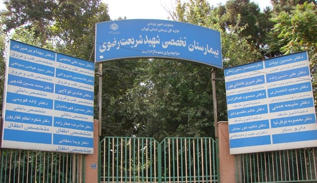 بیمارستان تخصصی شهید شریعت