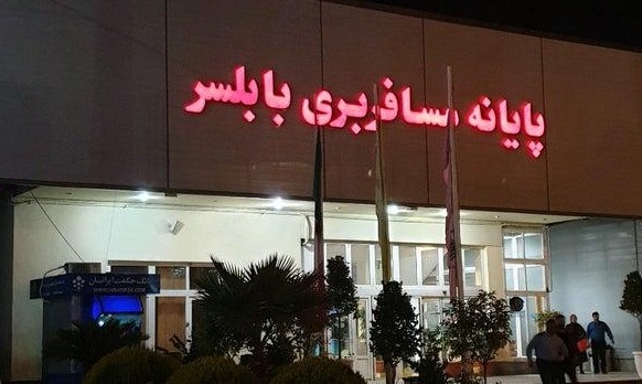 ترمینال بابل