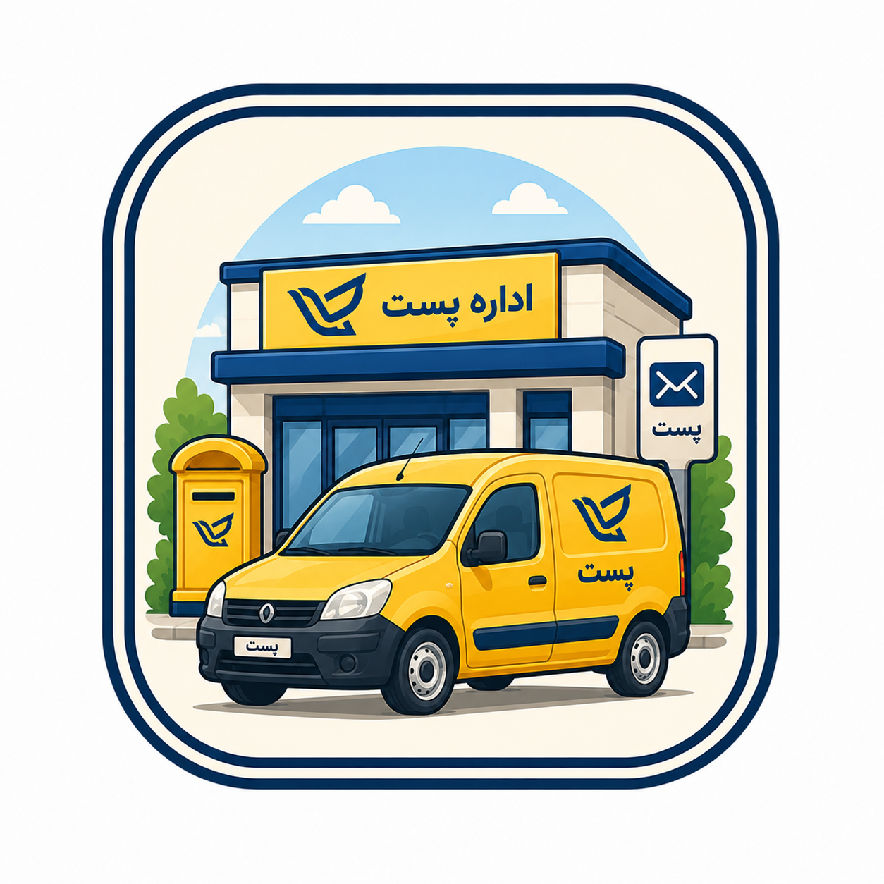 دفتر پستی خوسف