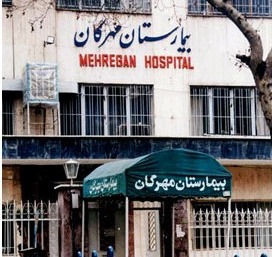 بیمارستان مهرگان