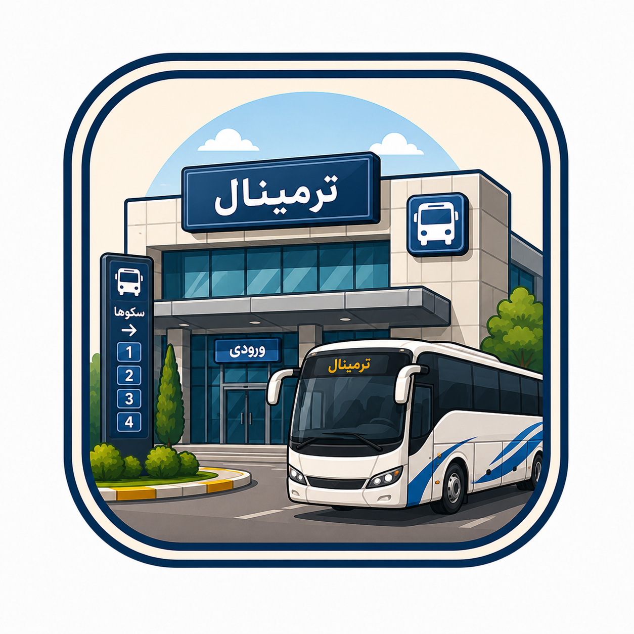 ترمینال میبد