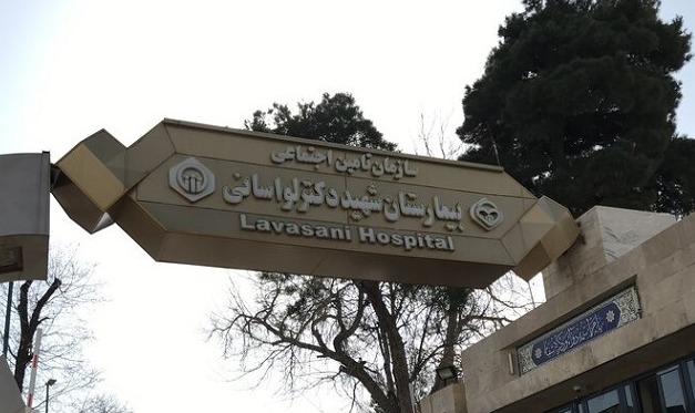 بیمارستان شهید دکتر لواسانی