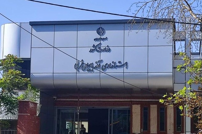 استانداری آذربایجان غربی 