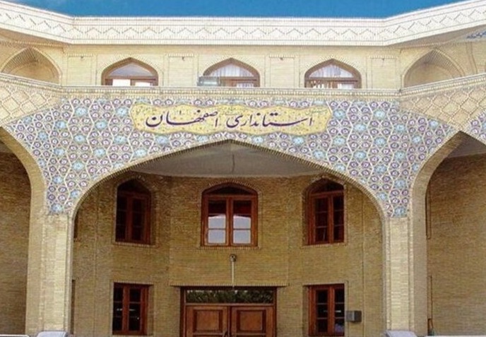 استانداری اصفهان 