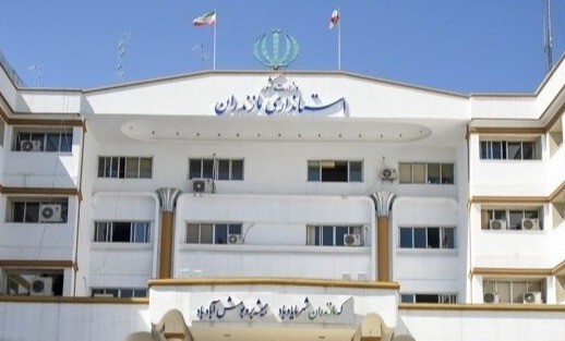 استانداری مازندران 