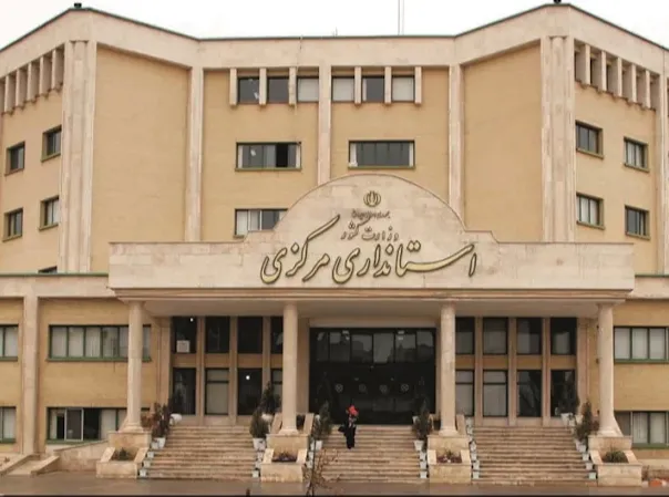 استانداری مرکزی 