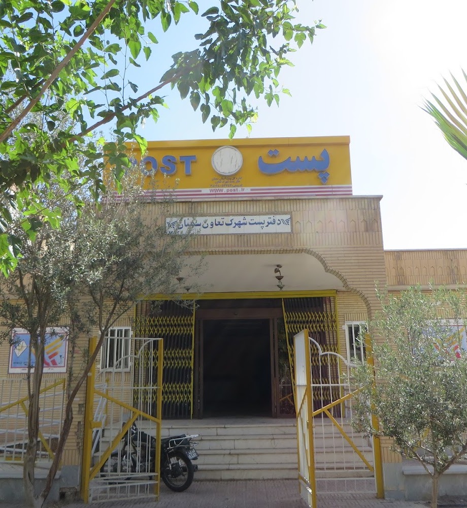 دفتر پست شهرک تعاون