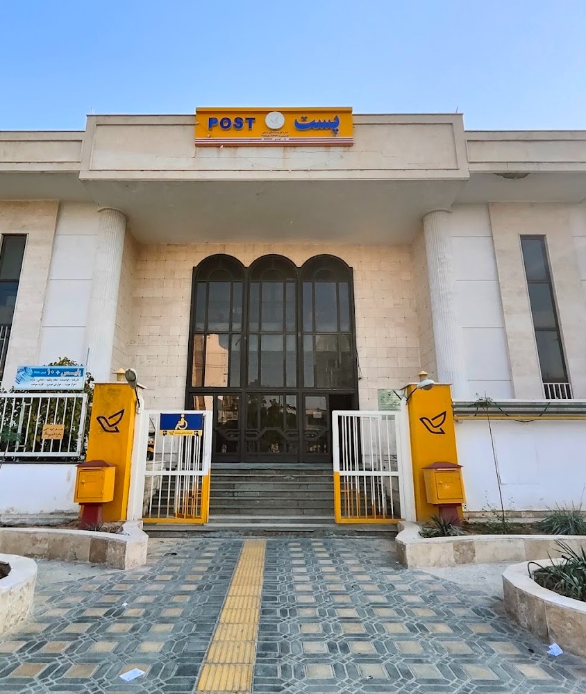 دفتر پست شهید رجایی