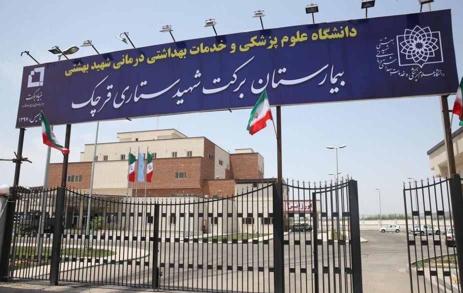 بیمارستان برکت شهید ستاری