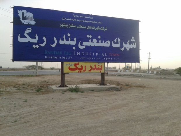 شهرک صنعتی بندر ریگ