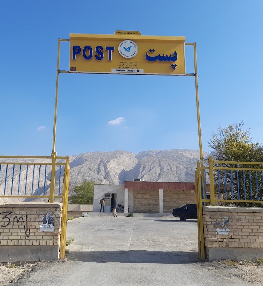 اداره پست مهر