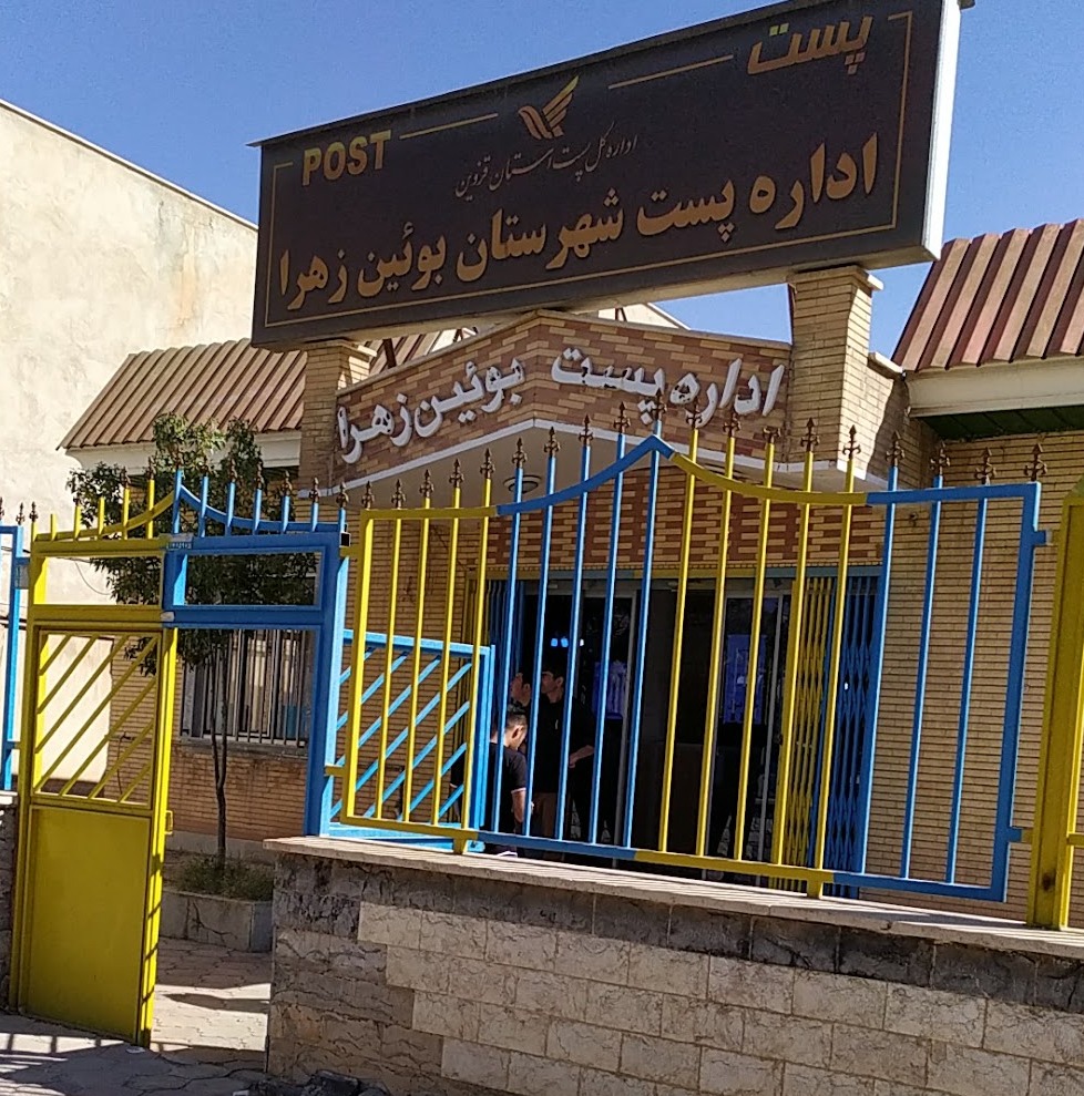 باجه مرکزی بوئین زهرا