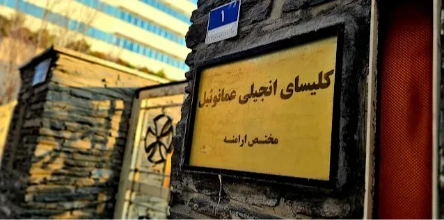 کلیسای عمانوئیل