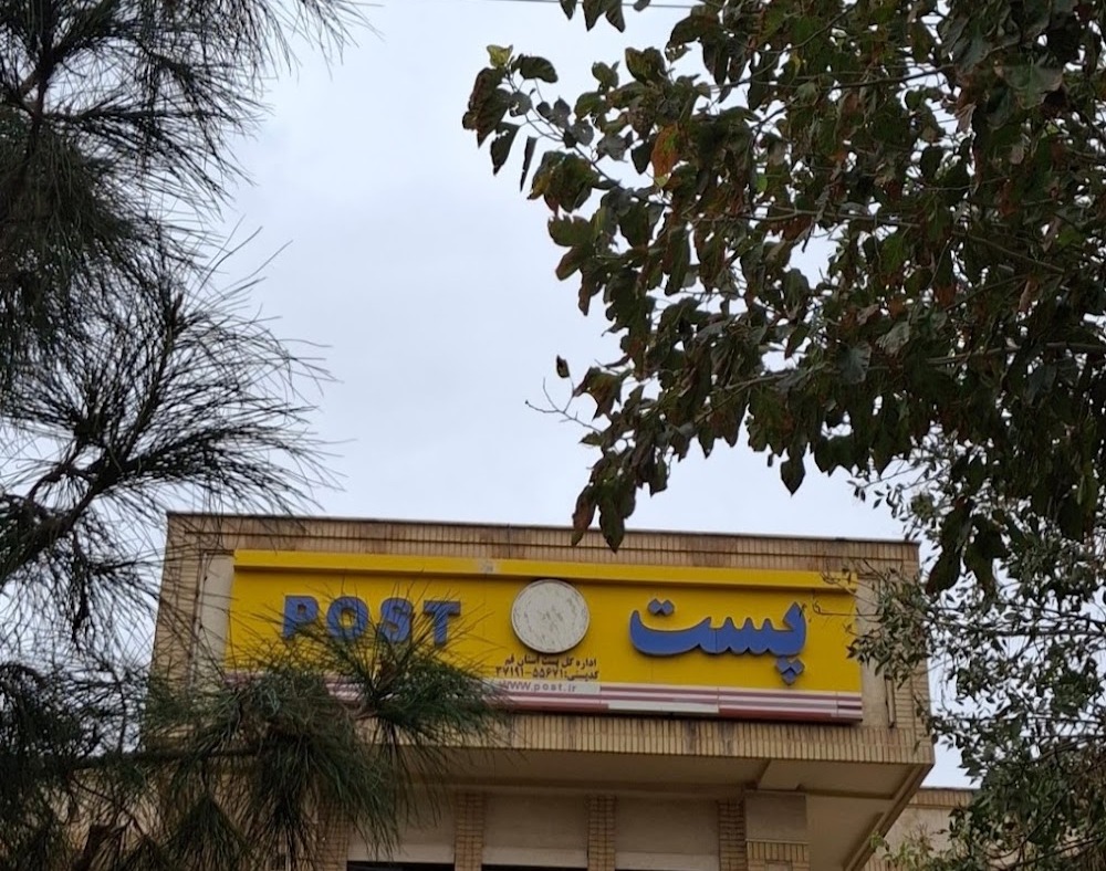 اداره کل پست استان قم