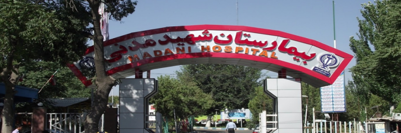 بیمارستان شهید مدنی