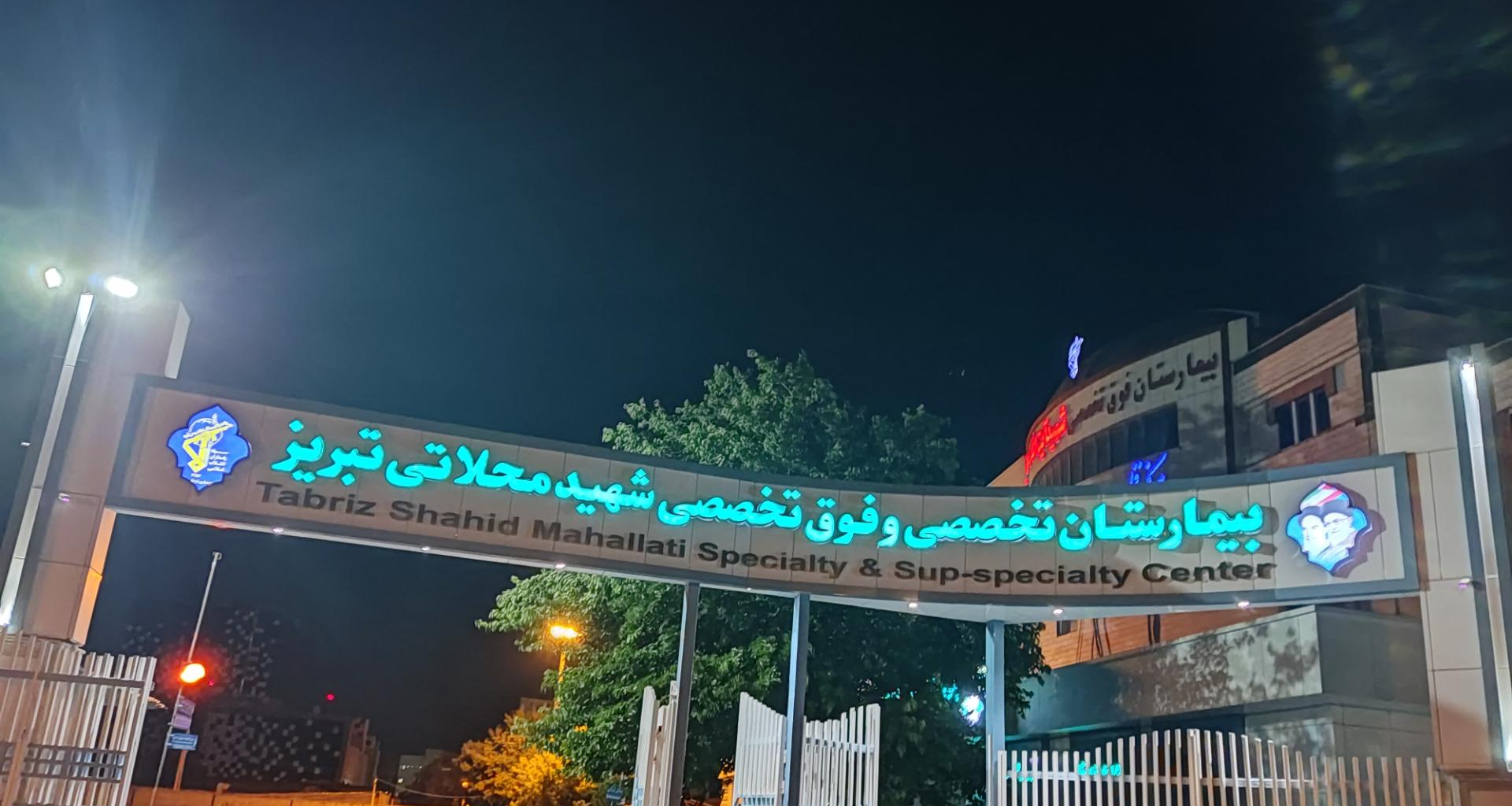 بیمارستان تخصصی و فوق تخصصی شهید محلاتی تبریز
