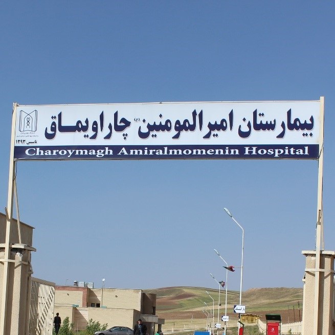 بیمارستان امیرالمؤمنین (ع) چاراویماق