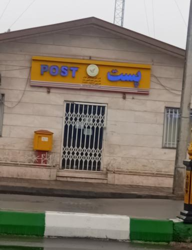 دفتر پستی دولتی شهید قندی