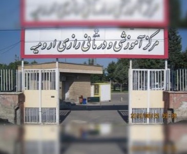 مرکز آموزشی و درمانی رازی ارومیه