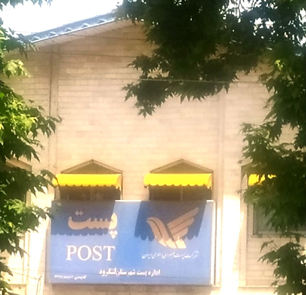 باجه مرکزی لنگرود