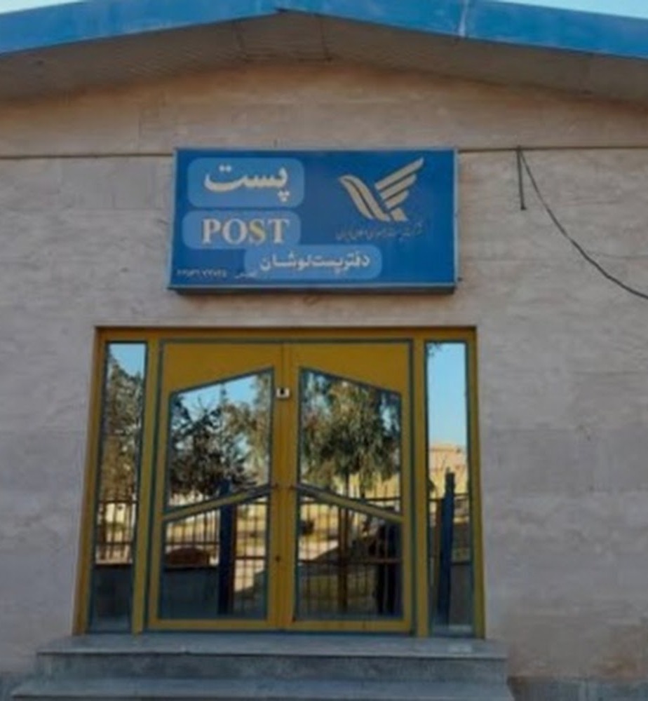 دفتر پستی لوشان