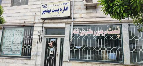  دفتر پستی بهنمیر