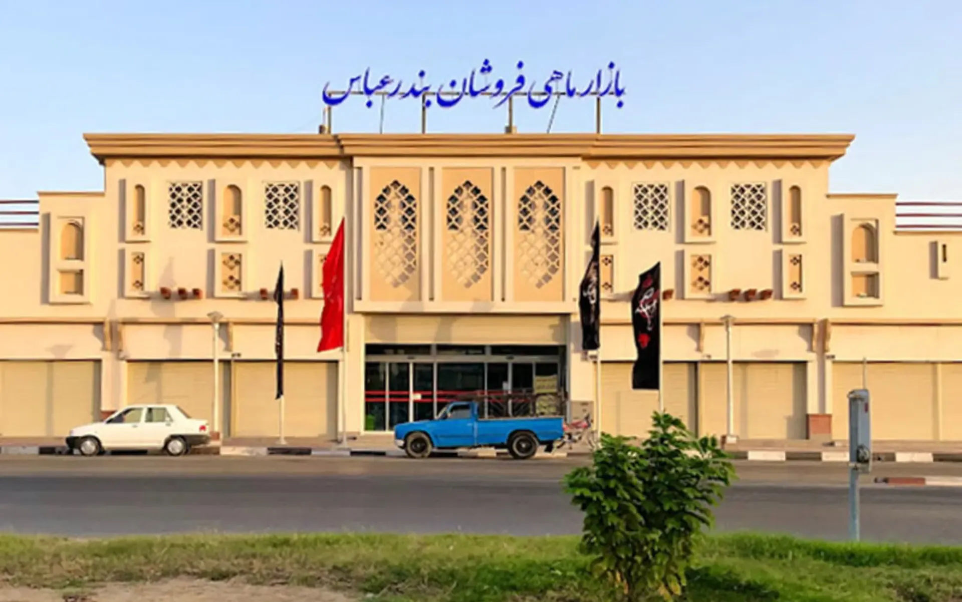 بازار ماهی‌فروشان