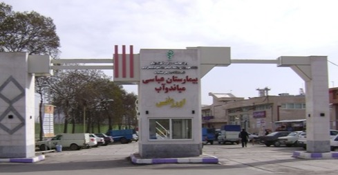بیمارستان عباسی میاندوآب