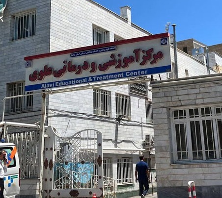 مرکز آموزشی و درمانی علوی