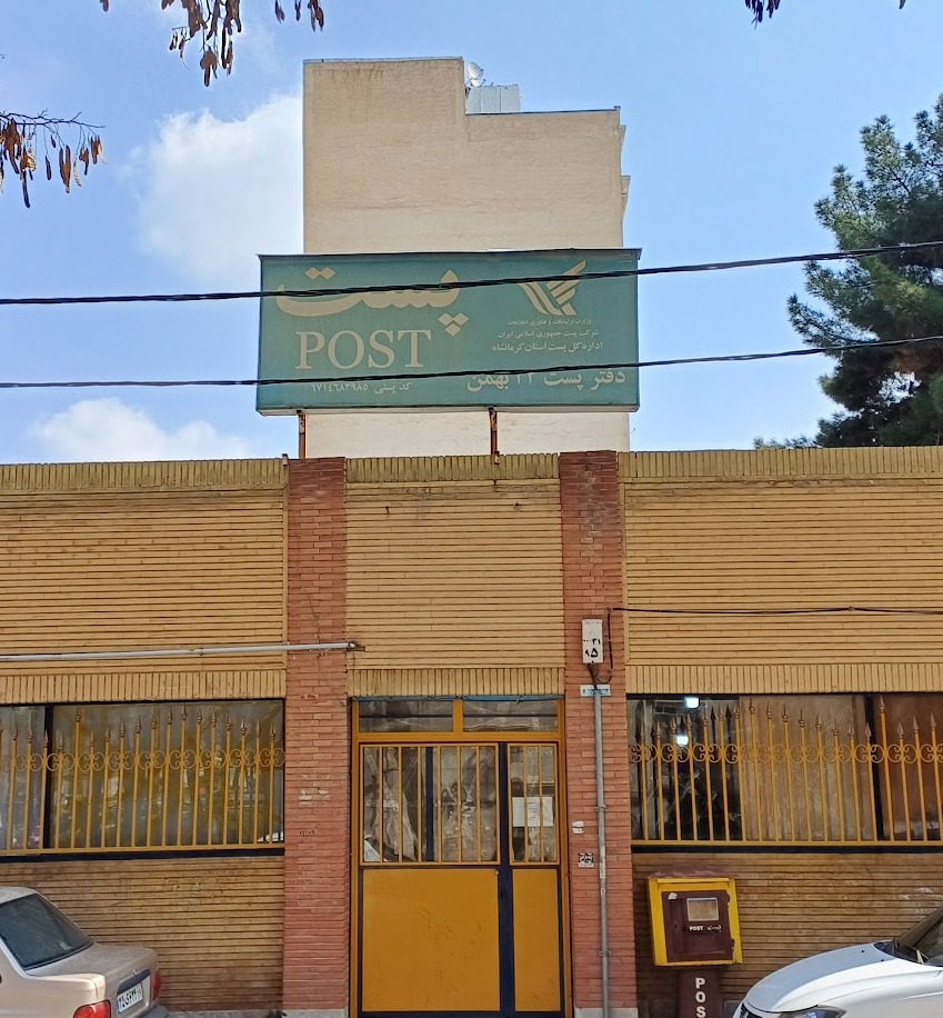دفتر پستی 22 بهمن