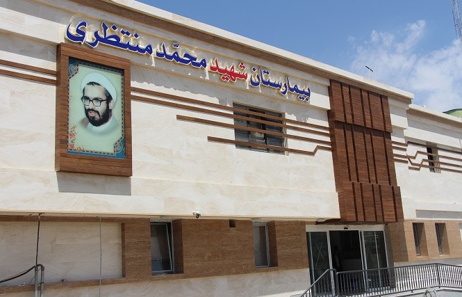 بیمارستان شهید محمد منتظری