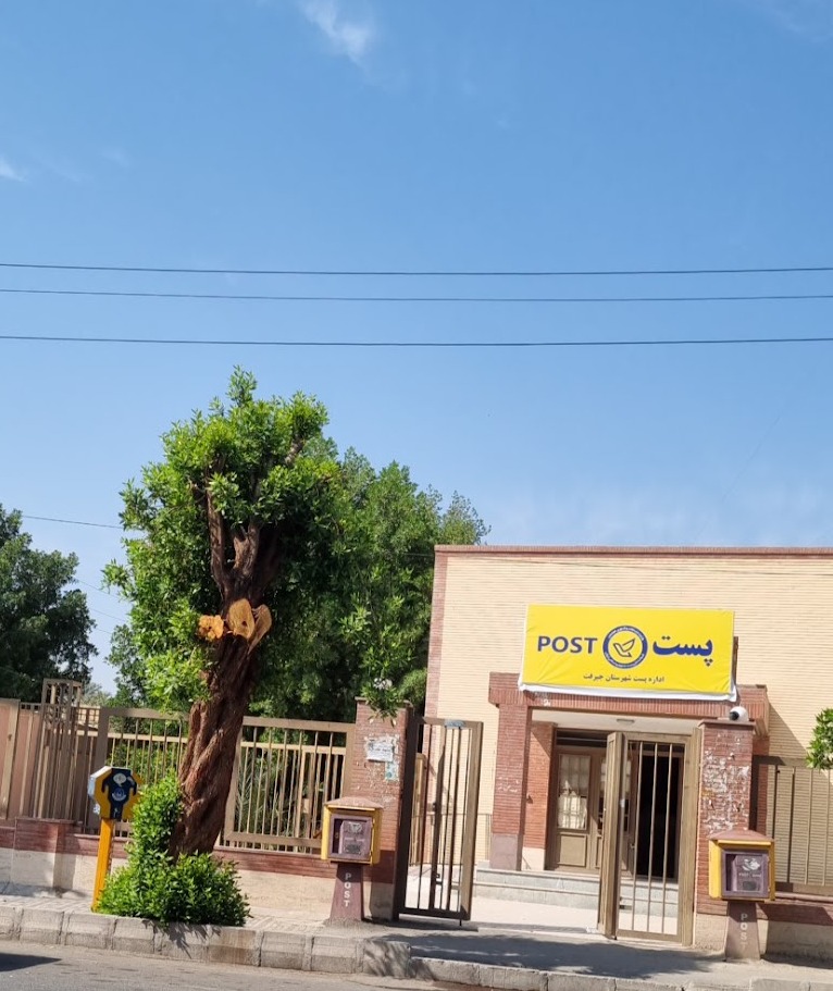 دفتر پستی جیرفت