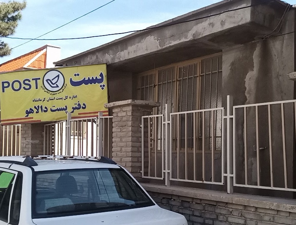 دفتر پستی کرند غرب